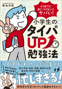 SAPIX、日能研、四谷大塚、早稲田アカデミー 中学受験4大塾でがんばる