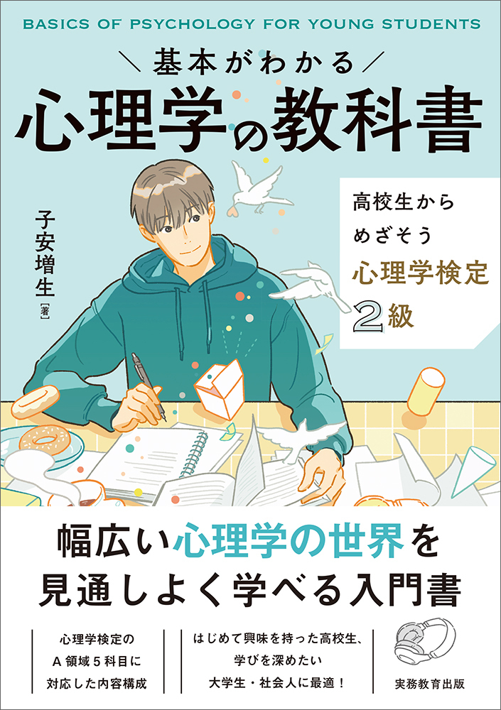 心理学書籍セット　大学教科書 心理学書籍セット大学教科書