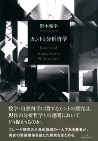 経験と存在 カントの超越論的哲学の帰趨 経験と存在: カントの超越論的哲学の帰趨 | 円谷 裕二 |本