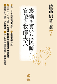 佐高 信 - 株式会社旬報社 働く、学ぶ、育てる、暮らすなどがテーマ出版社