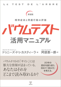 ロールシャッハ・テスト解釈法 - 株式会社金剛出版