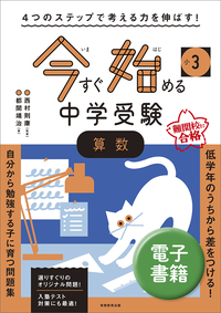 中学受験 すらすら解ける魔法ワザ 理科・基本からはじめる超入門