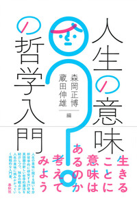 変人哲学 変人哲学 オックスフォード哲学者奇行 - 株式会社 明石書店