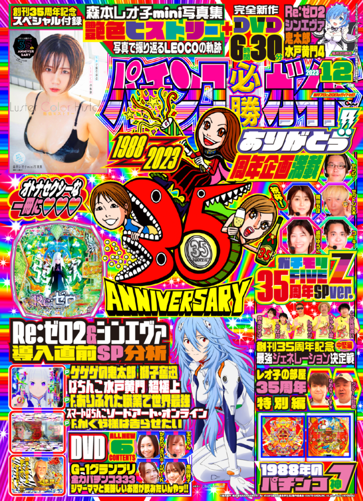 パチンコ雑誌パチンコ必勝ガイド パチンコ必勝ガイド 2023年12月号（2023.11.7発売） - 株式会社ガイド