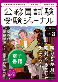 受験ジャーナル 6年度試験対応 Vol.2 - 実務教育出版