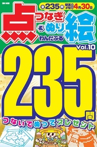 わんだふる点つなぎ＆ぬり絵 Vol.8 - 株式会社英和出版社 パズル・PC