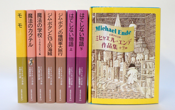 エンデ全集 7冊セット 岩波書店 ミヒャエル・エンデ作品集 7冊セット｜岩波少年文庫 - 岩波書店