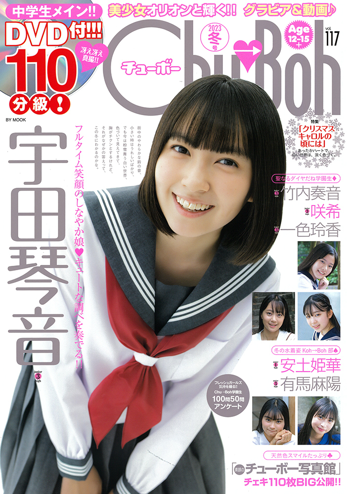 Chu→Boh vol.117 - 株式会社文友舎