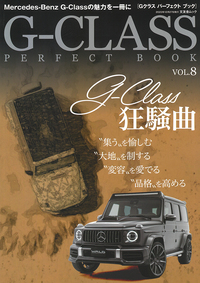 G-CLASS PERFECT BOOK - 書籍検索 - 株式会社文友舎