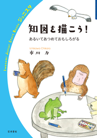 木が泣いている／長濱 和代｜岩波ジュニアスタートブックス - 岩波書店