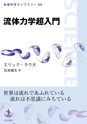 地球流体力学入門　初版 Amazon.co.jp: 地球流体力学入門 大気と海洋の流れのしくみ : おもちゃ