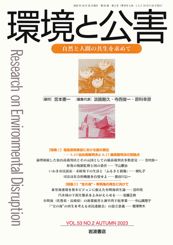 【研究雑誌】環境と公害セット45冊 環境と公害 2023年10月号｜岩波書店