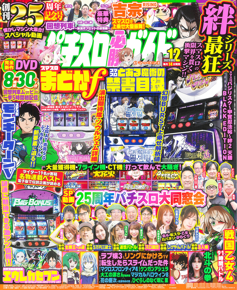 パチスロ必勝ガイドMAX 2023年12月号（2023.11.14発売） - 株式会社