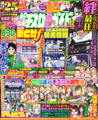 パチスロ必勝ガイドMAX 2024年1月号（2023.12.14発売） - 株式会社