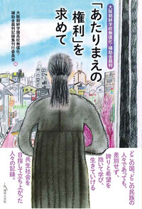 はじめの一歩 法学・憲法〔第2版〕 - 現代人文社