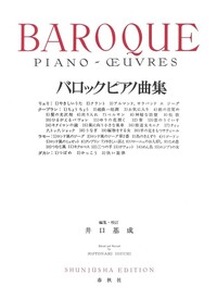 バロックピアノ曲集 - 春秋社 ―考える愉しさを、いつまでも