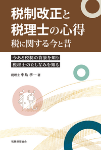 租税判例年報 平成９年度/税務経理協会/租税事件訴訟研究会（法務省訟務局内）（単行本） 租税基本判例精選100 - 株式会社 税務経理協会