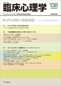 臨床心理学 第25巻第1号 教科書には書いておらず，大学院でも