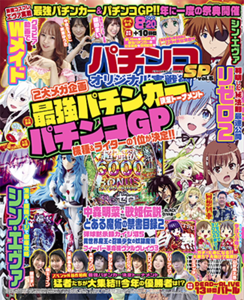 パチンコオリジナル実戦術SP vol.5（2023.12.26発売） - 株式会社