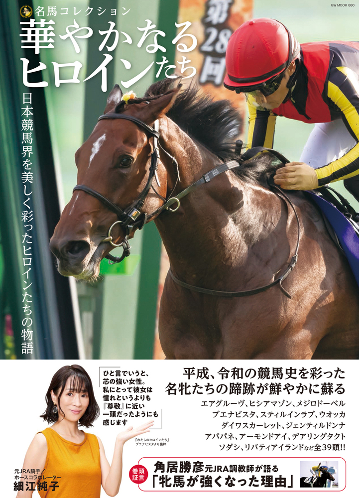名馬の生産: 世界の名生産者とその方式 世界の競馬史に名を刻み、伝説の名馬に挑め | Features | Winning Post