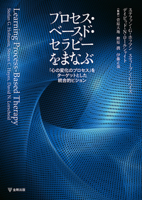 心理療法家の言葉の技術［第2版］ - 株式会社金剛出版