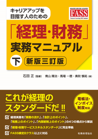 会計諸則集 最新増補12版: 学習・実務に最適!! 書籍検索 - 株式会社 税務経理協会