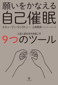 新装版 ミルトン・エリクソンの催眠療法入門 - 株式会社金剛出版