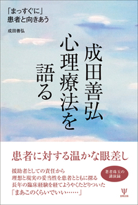 新訂増補 心身症と心身医学 - 株式会社金剛出版