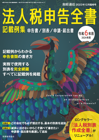 書籍検索 - 株式会社 税務経理協会