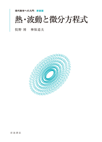 数論入門／山本 芳彦｜現代数学への入門 新装版 - 岩波書店