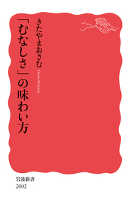 ジャック・ラカン フロイトの技法論 下／ジャック＝アラン・ミレール