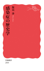歴史のなかの貨幣 銅銭がつないだ東アジア／黒田 明伸｜岩波新書