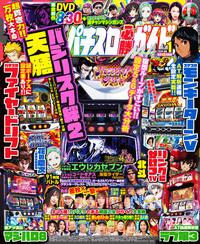 パチスロ必勝ガイドMAX 2024年1月号（2023.12.14発売） - 株式会社