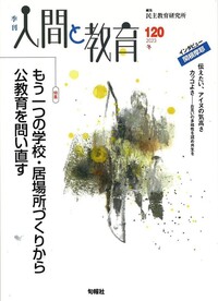 書籍検索 - 株式会社旬報社 働く、学ぶ、育てる、暮らすなどがテーマ出版社