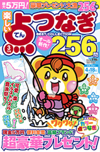 楽しい点つなぎBest Collection2024年9月号 - 株式会社メディア