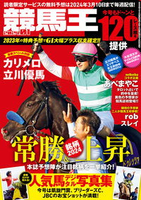 競馬王 2023年7月号（2023.6.8発売） - 株式会社ガイドワークス