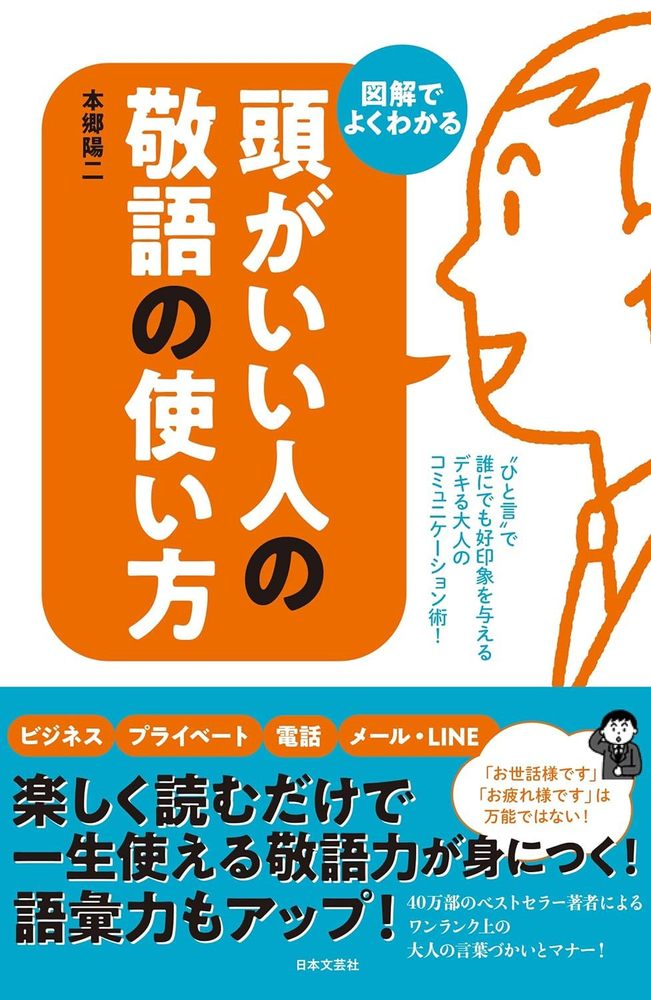 頭がいい人の敬語の使い方