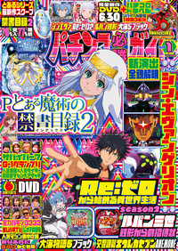 パチンコ必勝ガイド 2023年12月号（2023.11.7発売） - 株式会社ガイド
