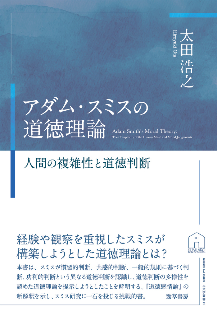 【中古】増補改訂版 アダム・スミスの倫理学: 『哲学論文集』・『道徳感情論』・『国富論』 増補改訂版 アダム・スミスの倫理学: 『哲学論文集』・『道徳感情論