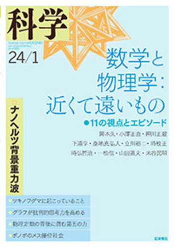 科学 2024年1月号｜岩波書店