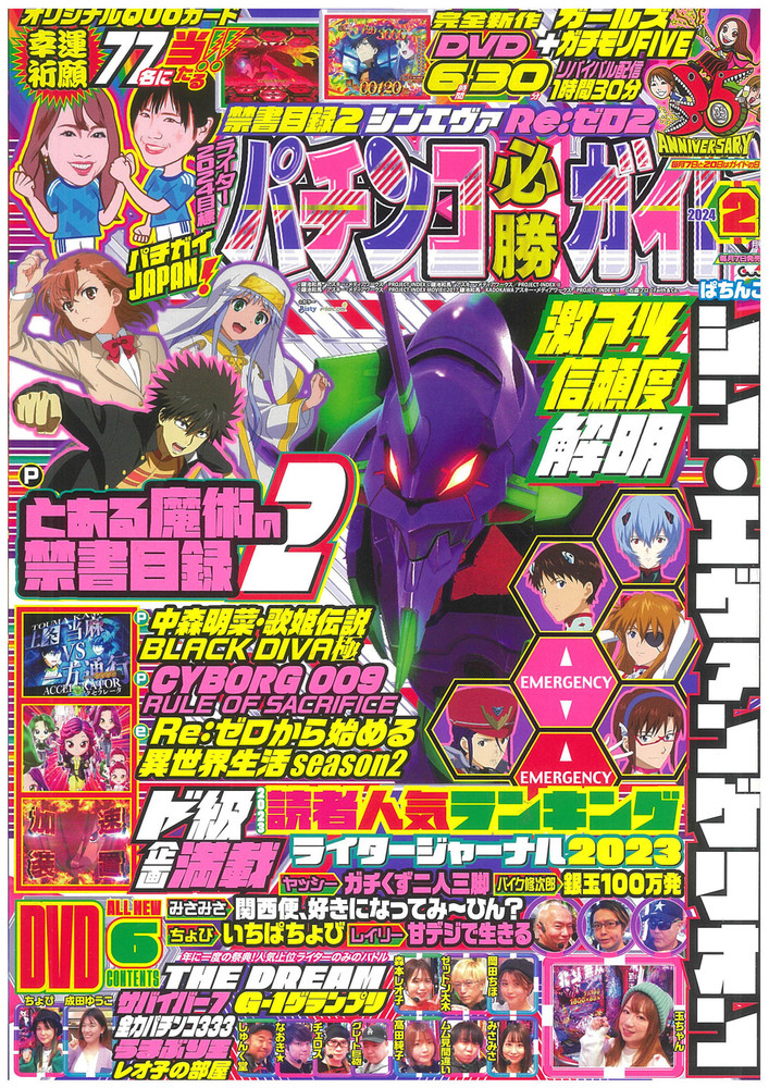 パチンコ必勝ガイド 2024年2月号（2024.1.6発売） - 株式会社ガイド