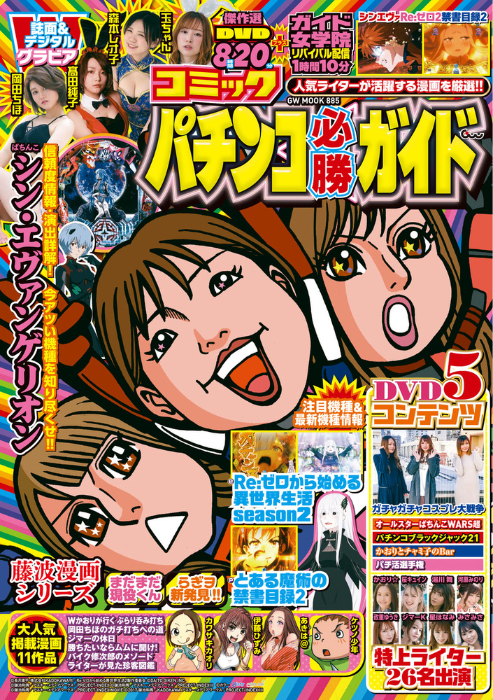 コミック パチンコ必勝ガイド（2024.1.11発売） - 株式会社ガイドワークス