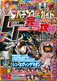 パチンコ必勝ガイドMAX 2024年6月号（2024.4.19発売） - 株式会社