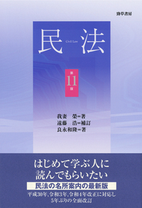 民法 第11版 - 株式会社 勁草書房