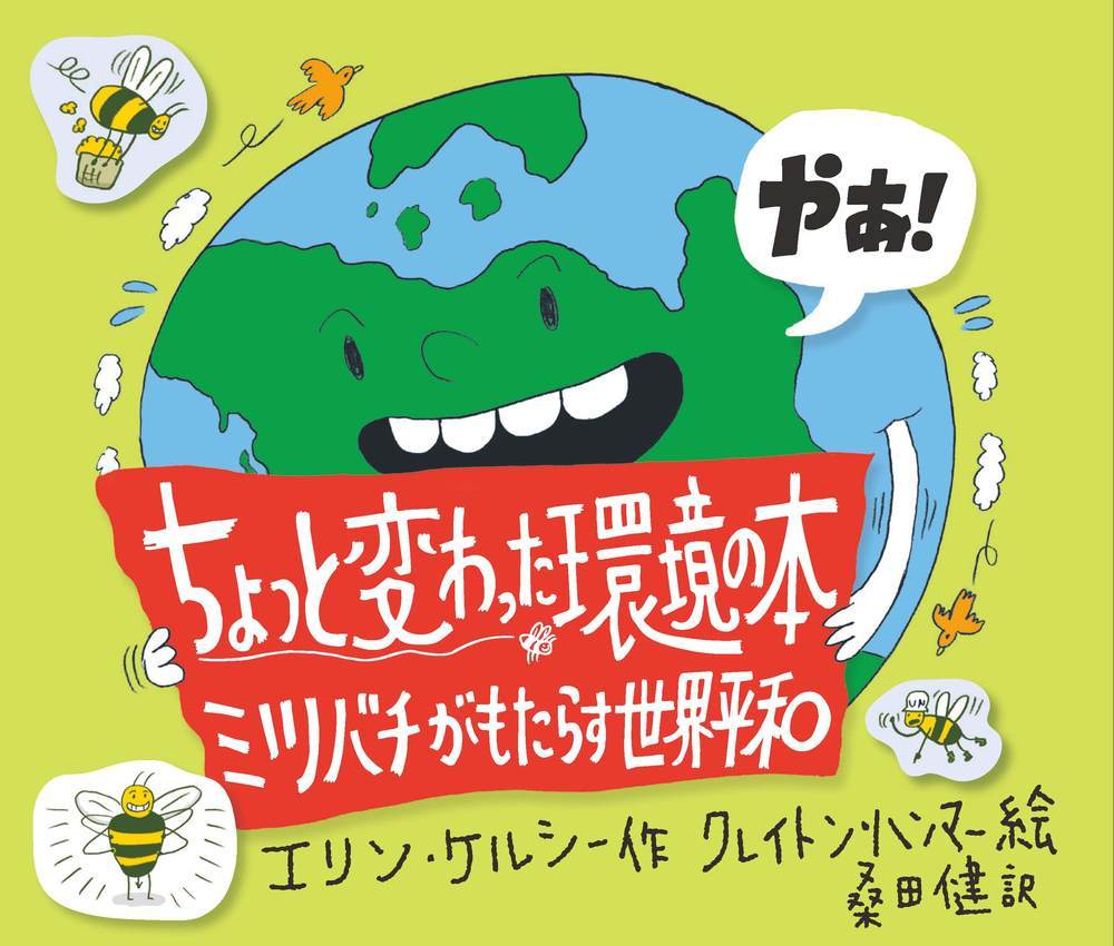 ちょっと変わった環境の本 - 株式会社 化学同人