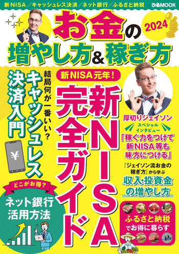 お金の増やし方＆稼ぎ方2024 - BOOKぴあ ぴあ株式会社の出版ポータルサイト