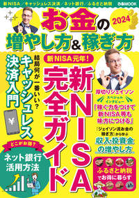 2023年こそ貯める！お金の増やし方 - BOOKぴあ ぴあ株式会社の出版