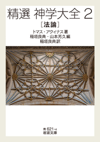 神学大全 25 新入荷書籍 トマス・アクィナス『神学大全』38冊セット｜長島書店