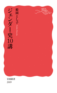 戦争と性暴力の比較史へ向けて／上野 千鶴子, 蘭 信三, 平井 和子