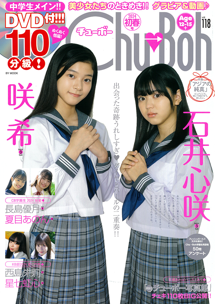 【極美品】Chu→Boh vol.1 創刊号 Chu→Boh vol.118 - 株式会社文友舎